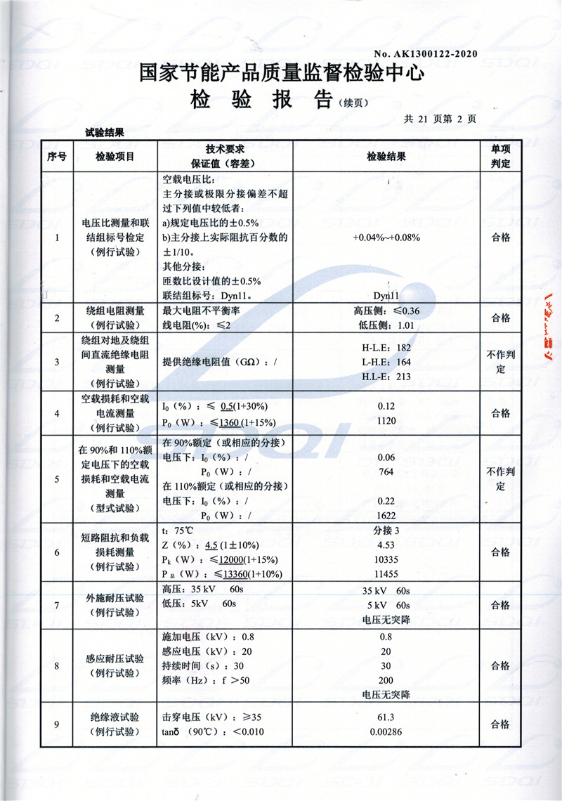 高低压试验报告-S11-1250监利监利监利油浸式变压器-2.jpg